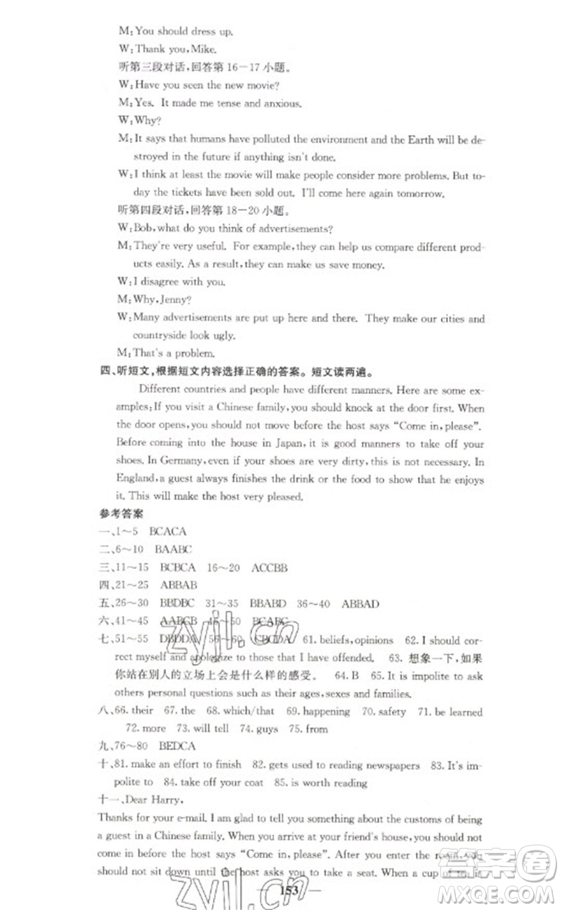 四川大學(xué)出版社2023名校課堂內(nèi)外九年級(jí)英語下冊(cè)人教版參考答案