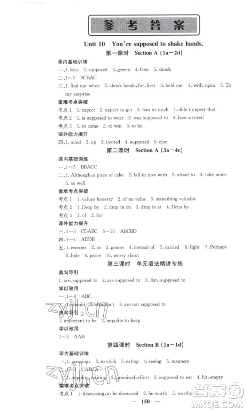 四川大學(xué)出版社2023名校課堂內(nèi)外九年級(jí)英語下冊(cè)人教版參考答案