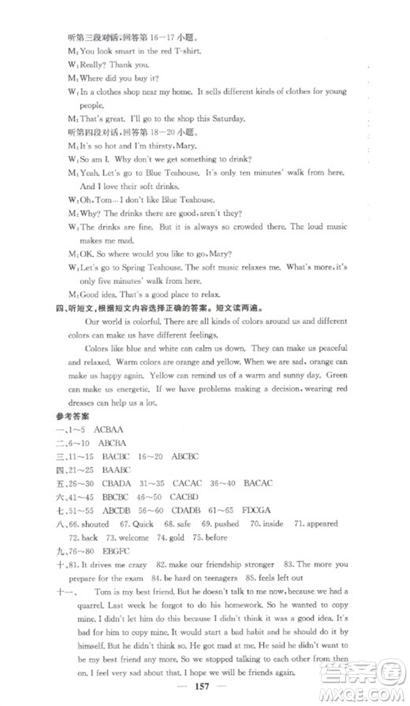 四川大學(xué)出版社2023名校課堂內(nèi)外九年級(jí)英語下冊(cè)人教版參考答案