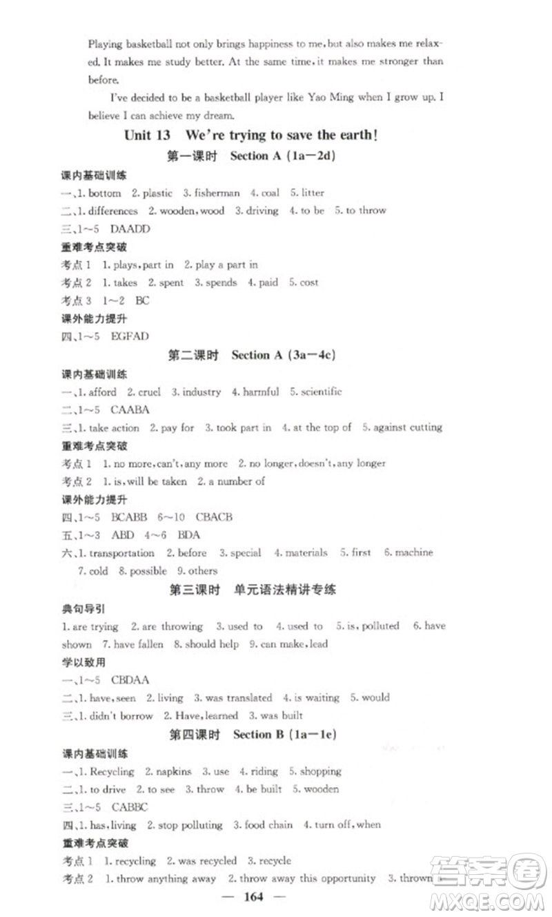 四川大學(xué)出版社2023名校課堂內(nèi)外九年級(jí)英語下冊(cè)人教版參考答案