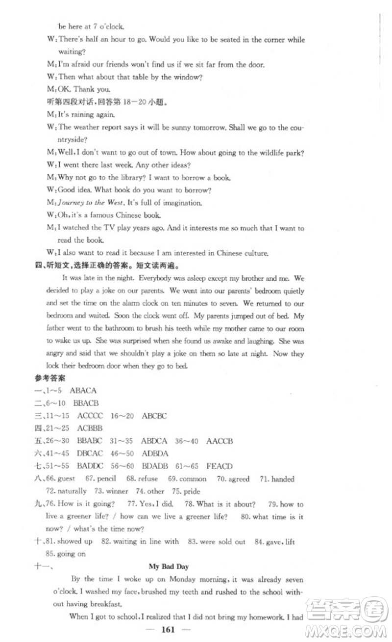 四川大學(xué)出版社2023名校課堂內(nèi)外九年級(jí)英語下冊(cè)人教版參考答案