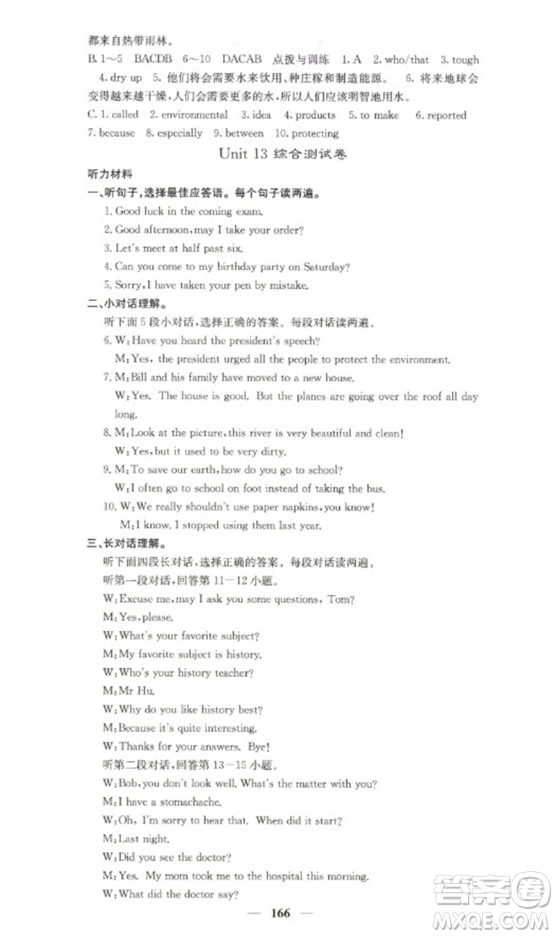 四川大學(xué)出版社2023名校課堂內(nèi)外九年級(jí)英語下冊(cè)人教版參考答案