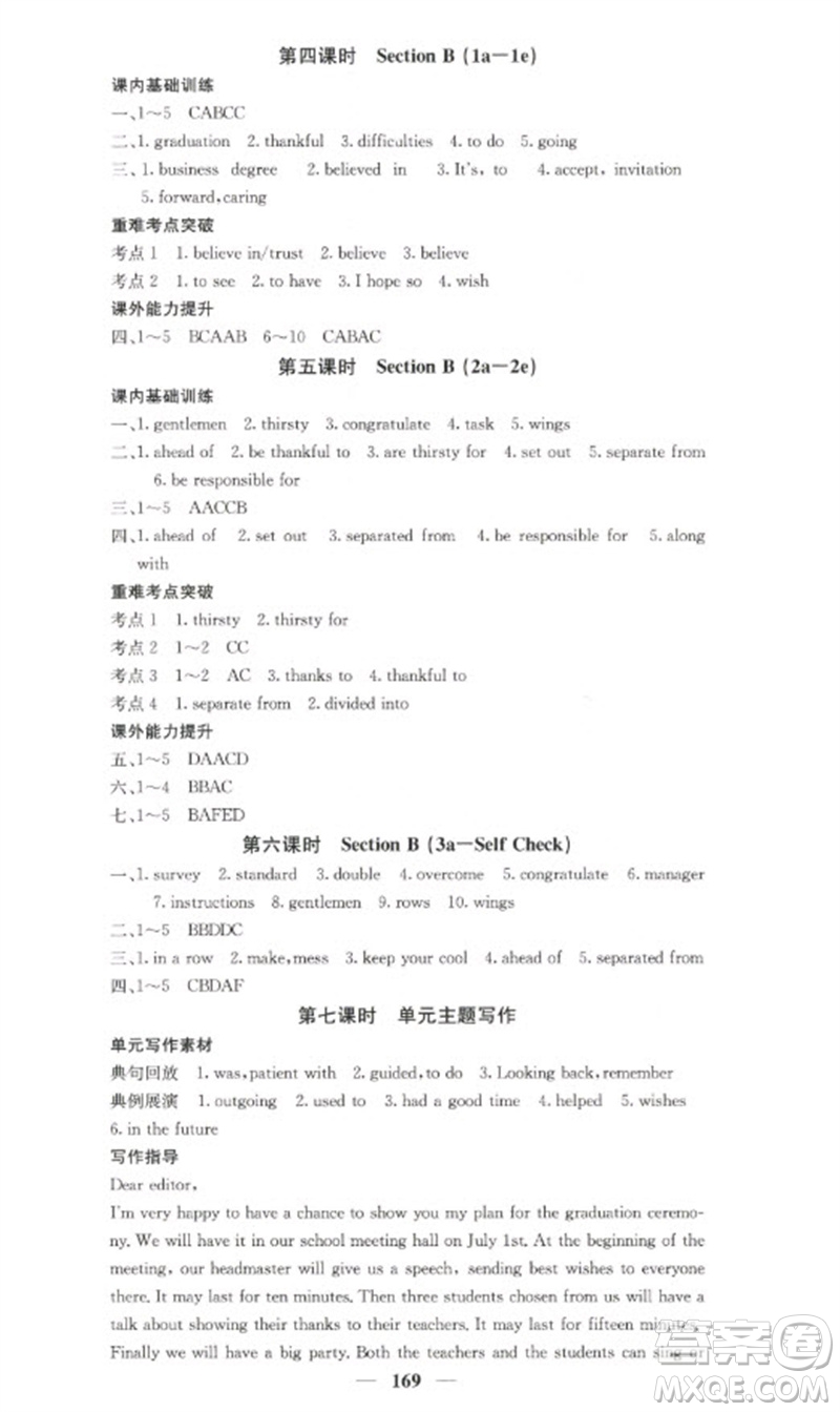 四川大學(xué)出版社2023名校課堂內(nèi)外九年級(jí)英語下冊(cè)人教版參考答案