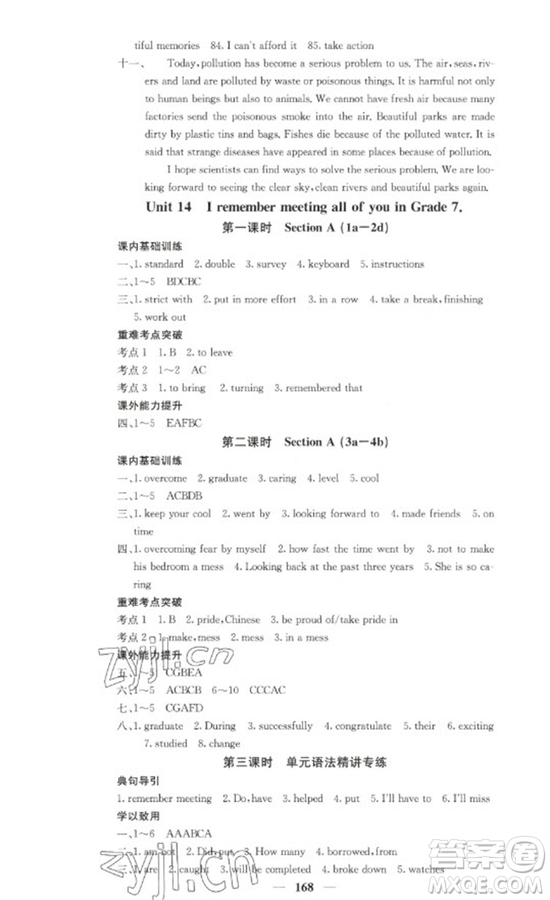 四川大學(xué)出版社2023名校課堂內(nèi)外九年級(jí)英語下冊(cè)人教版參考答案