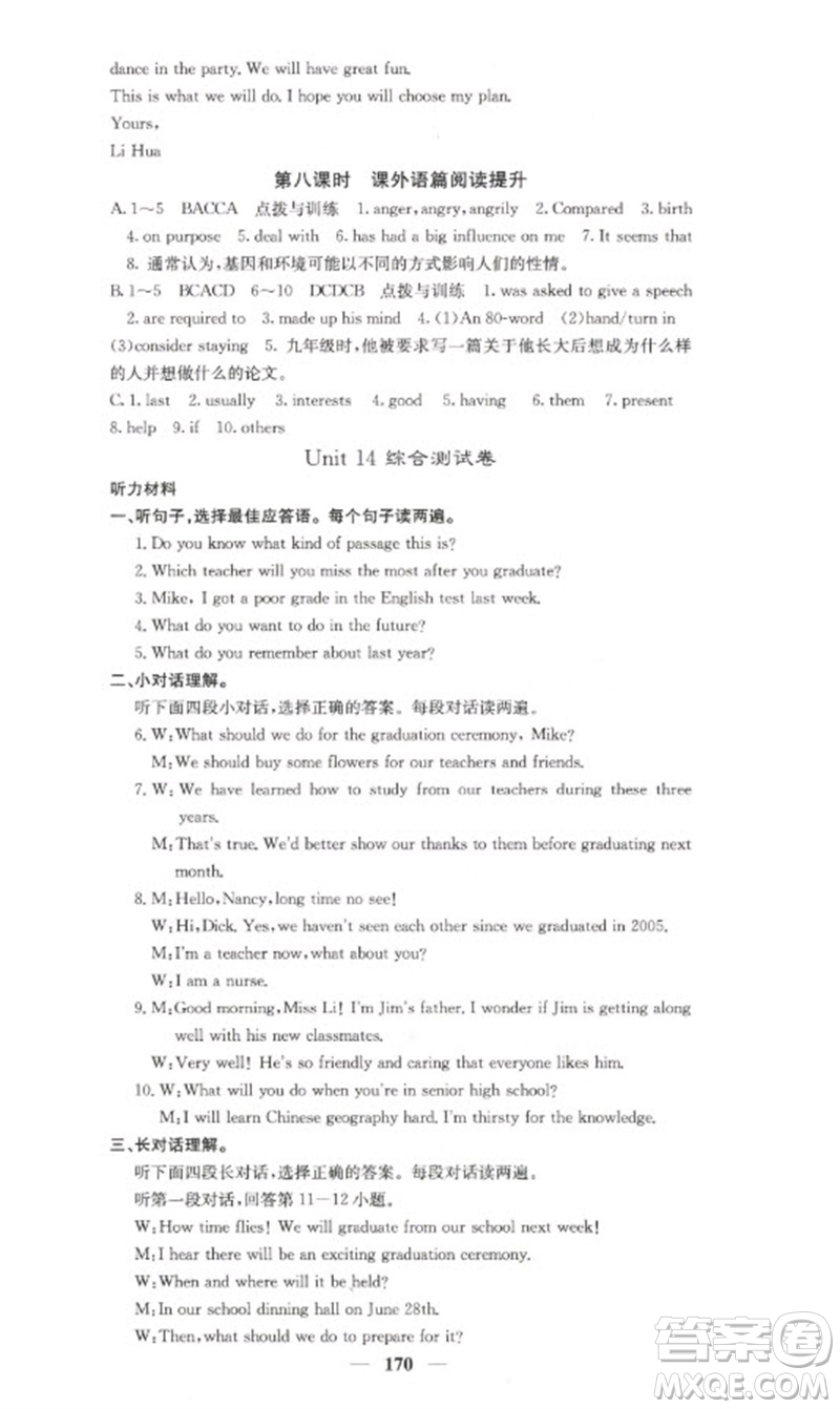 四川大學(xué)出版社2023名校課堂內(nèi)外九年級(jí)英語下冊(cè)人教版參考答案