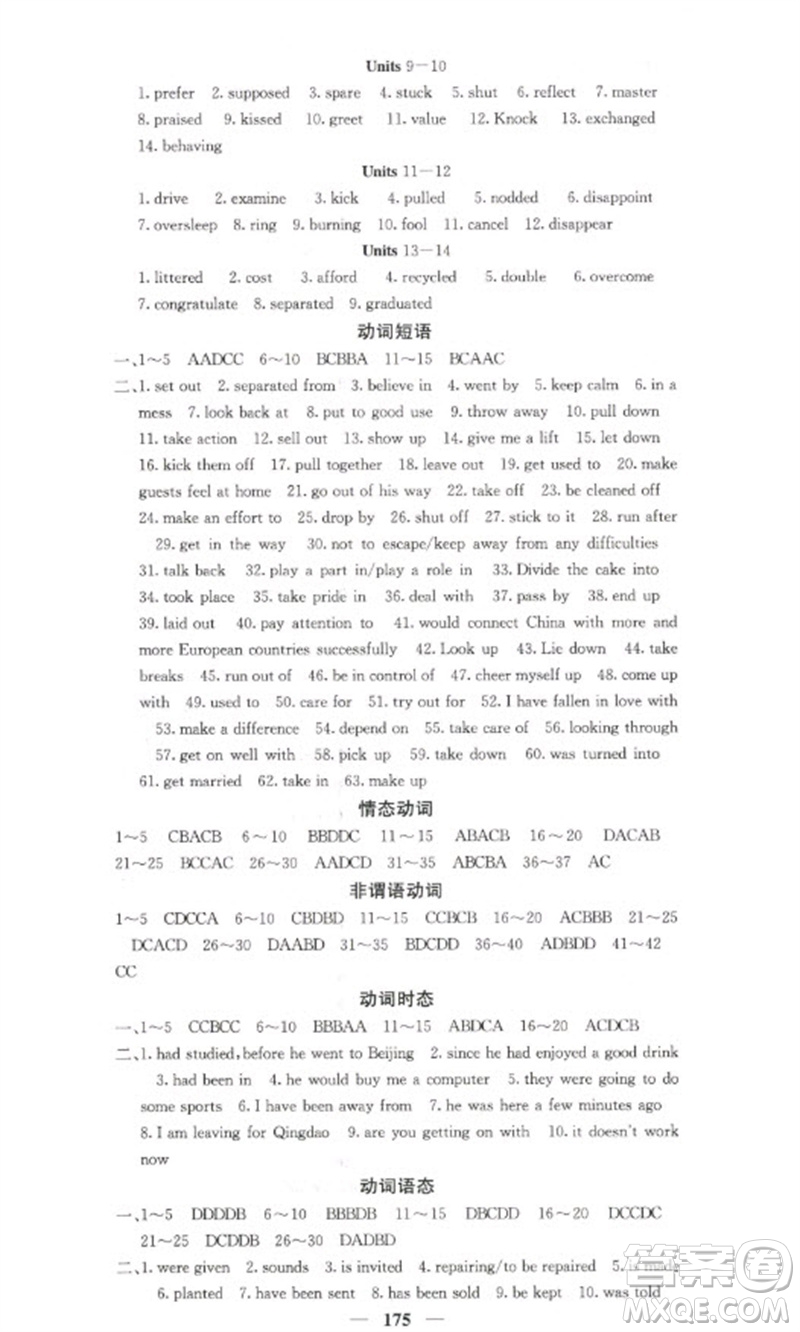 四川大學(xué)出版社2023名校課堂內(nèi)外九年級(jí)英語下冊(cè)人教版參考答案