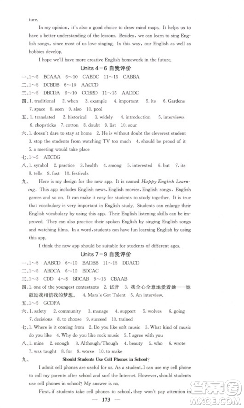 四川大學(xué)出版社2023名校課堂內(nèi)外九年級(jí)英語下冊(cè)人教版參考答案