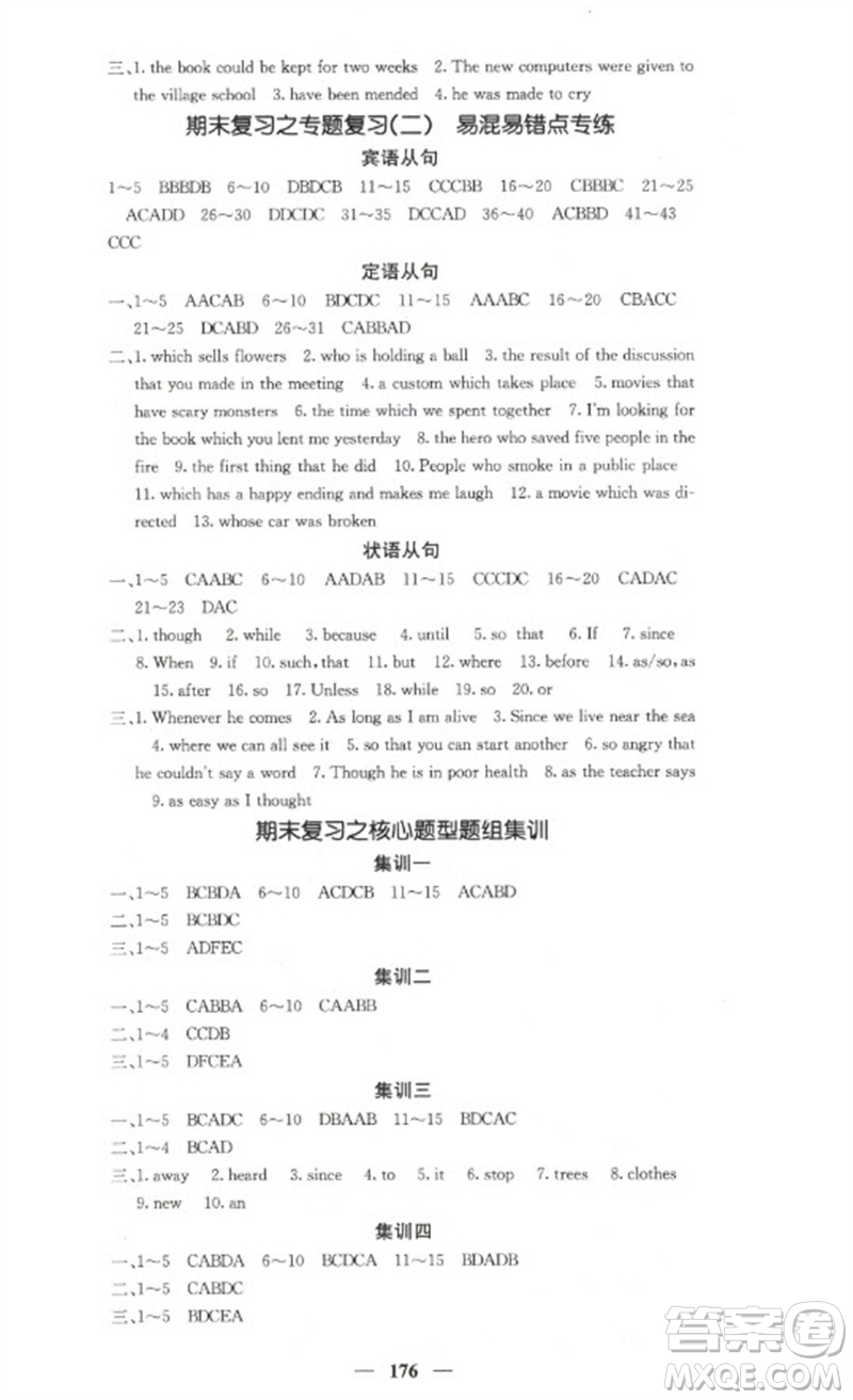 四川大學(xué)出版社2023名校課堂內(nèi)外九年級(jí)英語下冊(cè)人教版參考答案