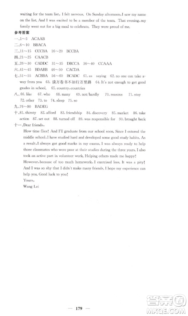 四川大學(xué)出版社2023名校課堂內(nèi)外九年級(jí)英語下冊(cè)人教版參考答案