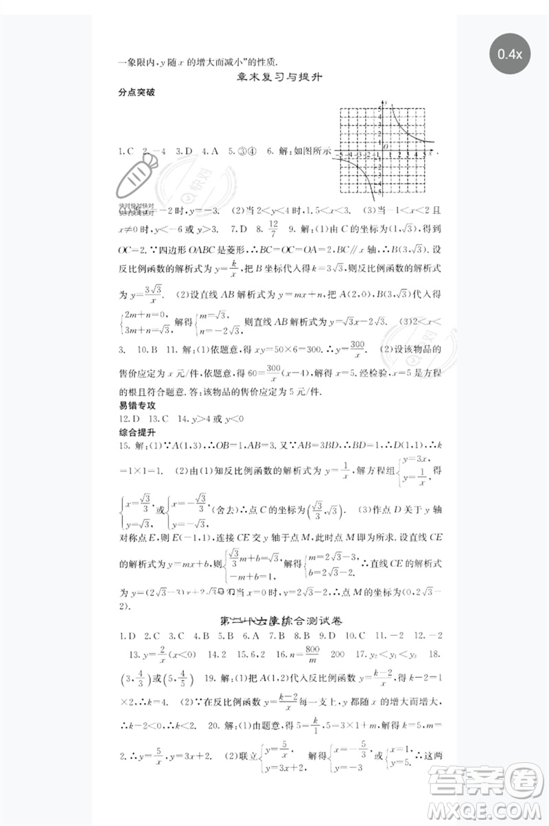 四川大學(xué)出版社2023名校課堂內(nèi)外九年級(jí)數(shù)學(xué)下冊(cè)人教版參考答案