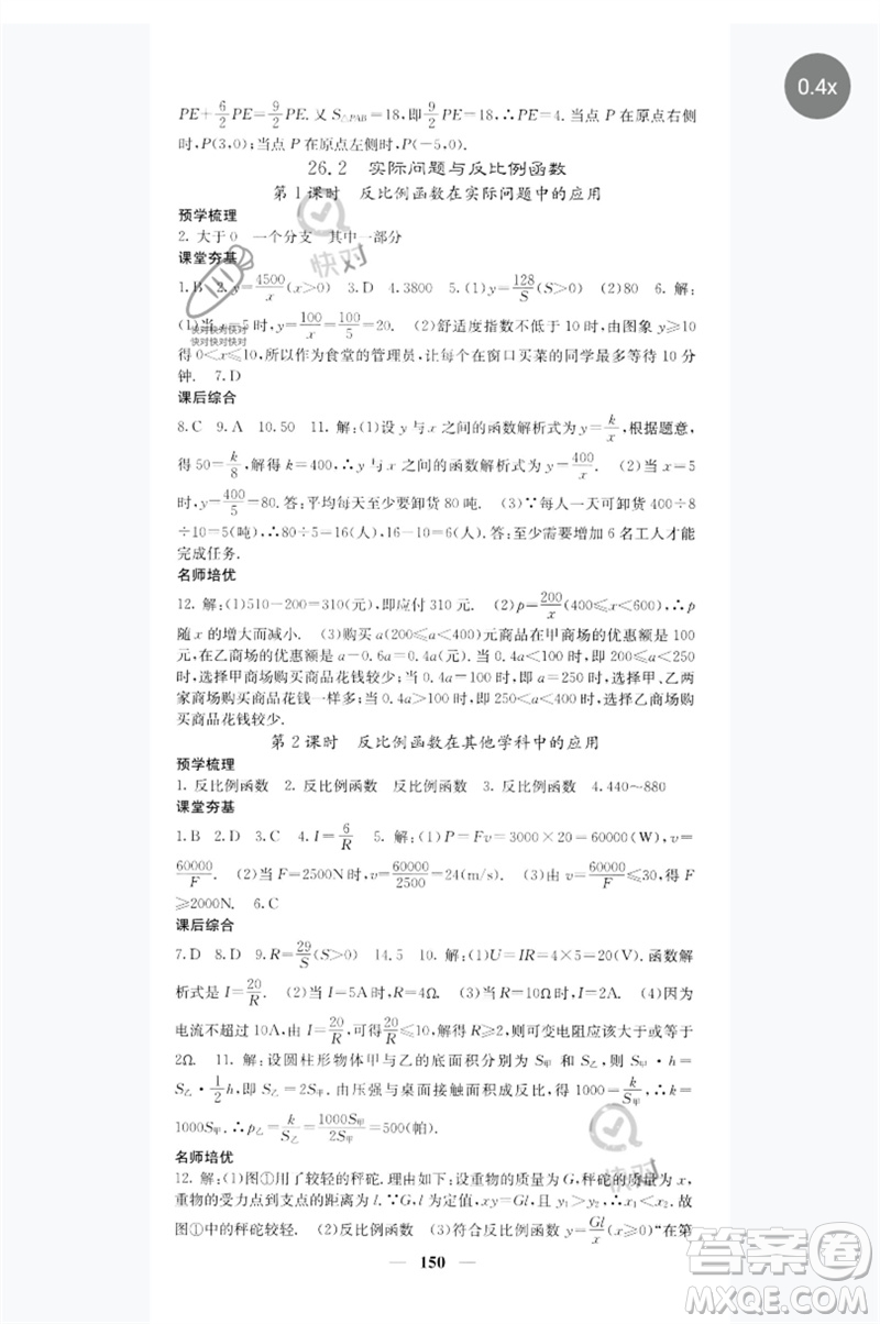 四川大學(xué)出版社2023名校課堂內(nèi)外九年級(jí)數(shù)學(xué)下冊(cè)人教版參考答案