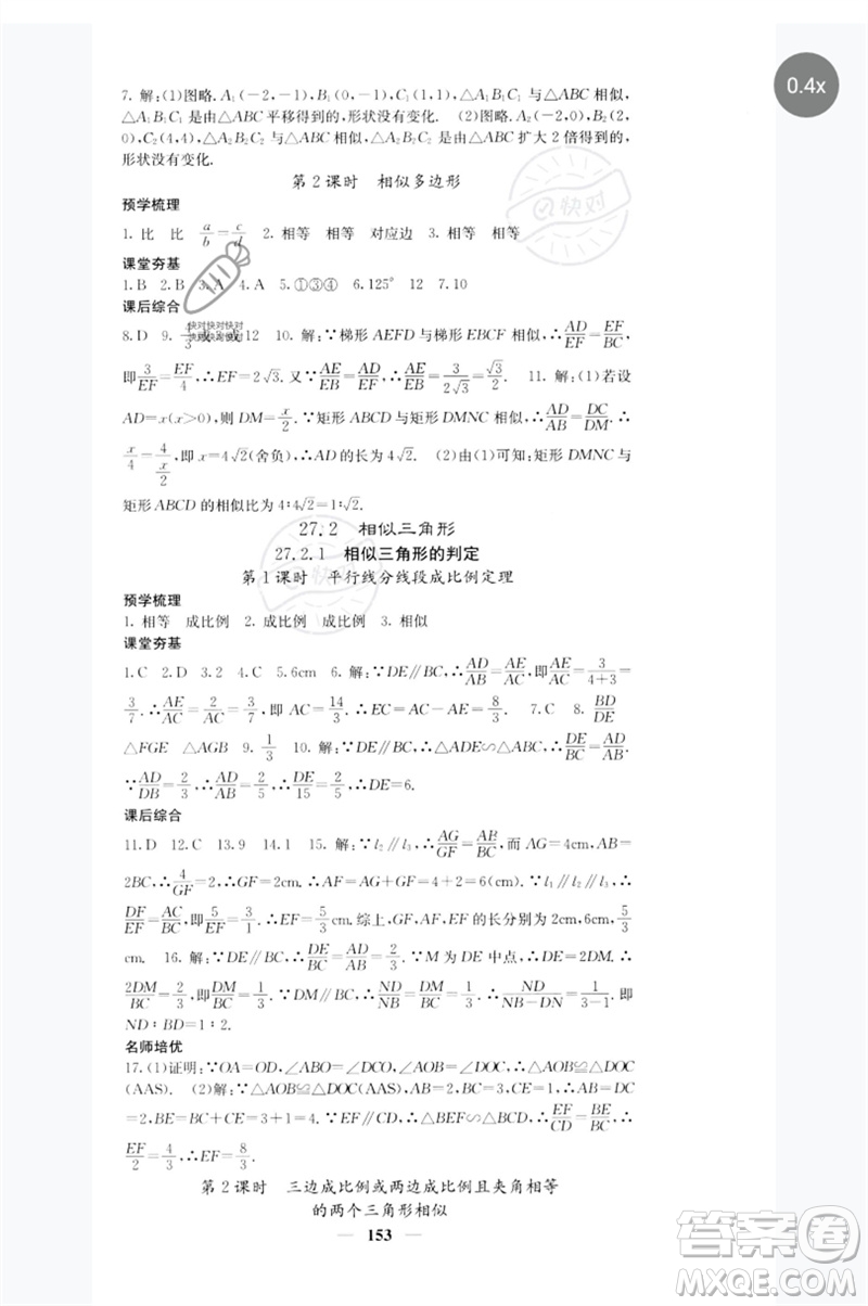 四川大學(xué)出版社2023名校課堂內(nèi)外九年級(jí)數(shù)學(xué)下冊(cè)人教版參考答案