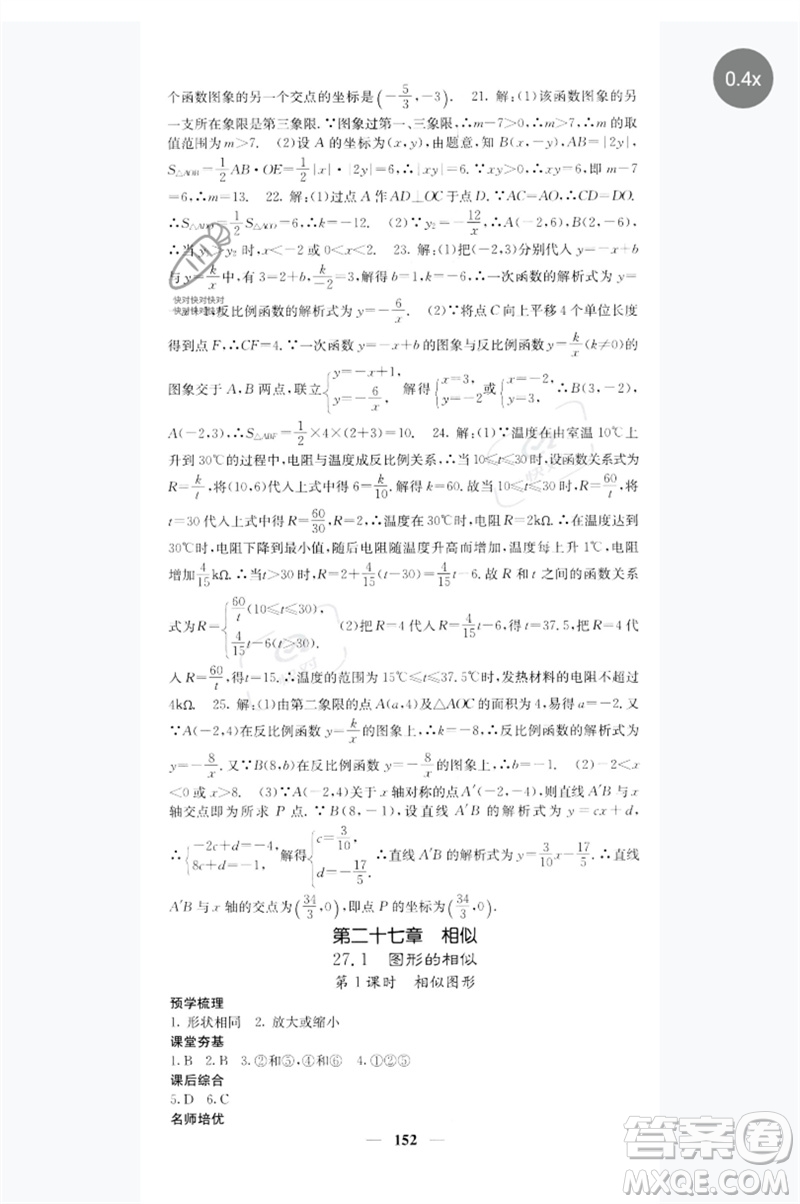 四川大學(xué)出版社2023名校課堂內(nèi)外九年級(jí)數(shù)學(xué)下冊(cè)人教版參考答案