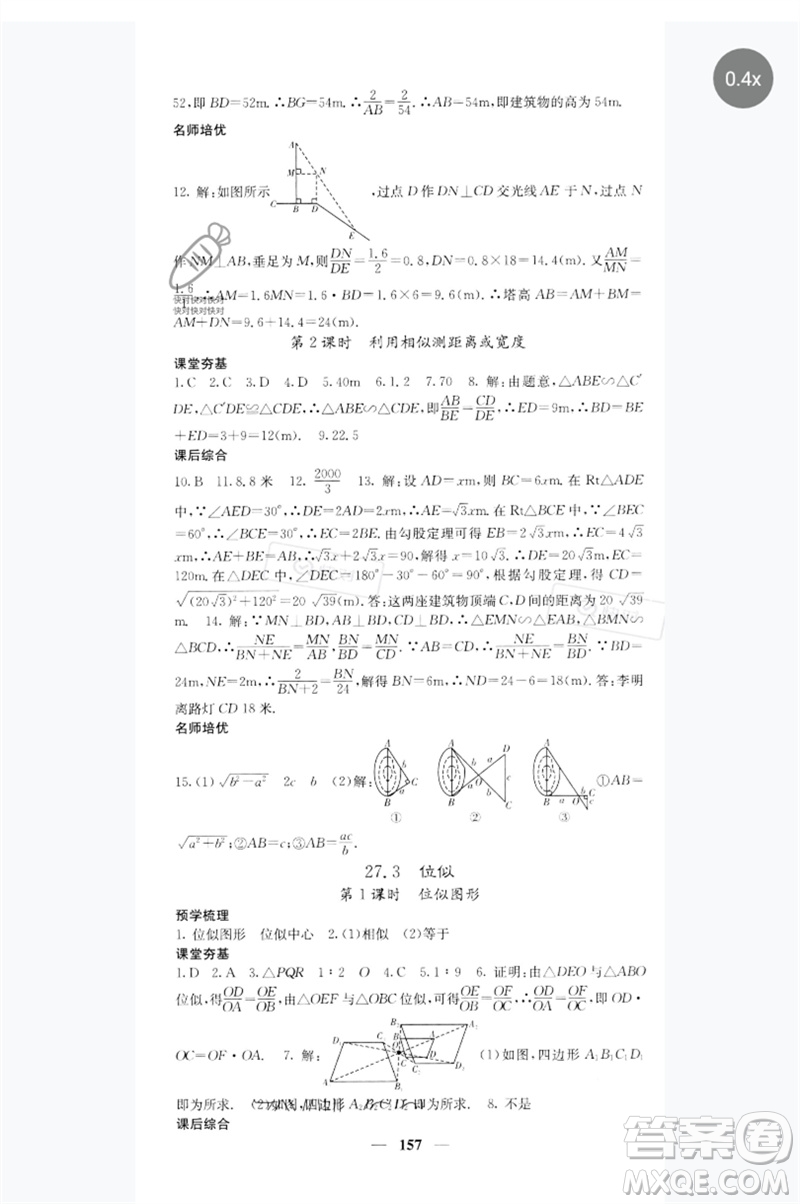 四川大學(xué)出版社2023名校課堂內(nèi)外九年級(jí)數(shù)學(xué)下冊(cè)人教版參考答案