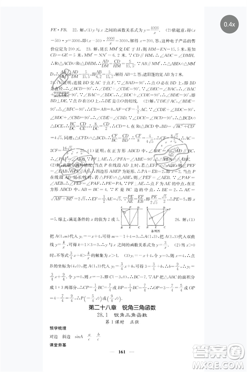 四川大學(xué)出版社2023名校課堂內(nèi)外九年級(jí)數(shù)學(xué)下冊(cè)人教版參考答案