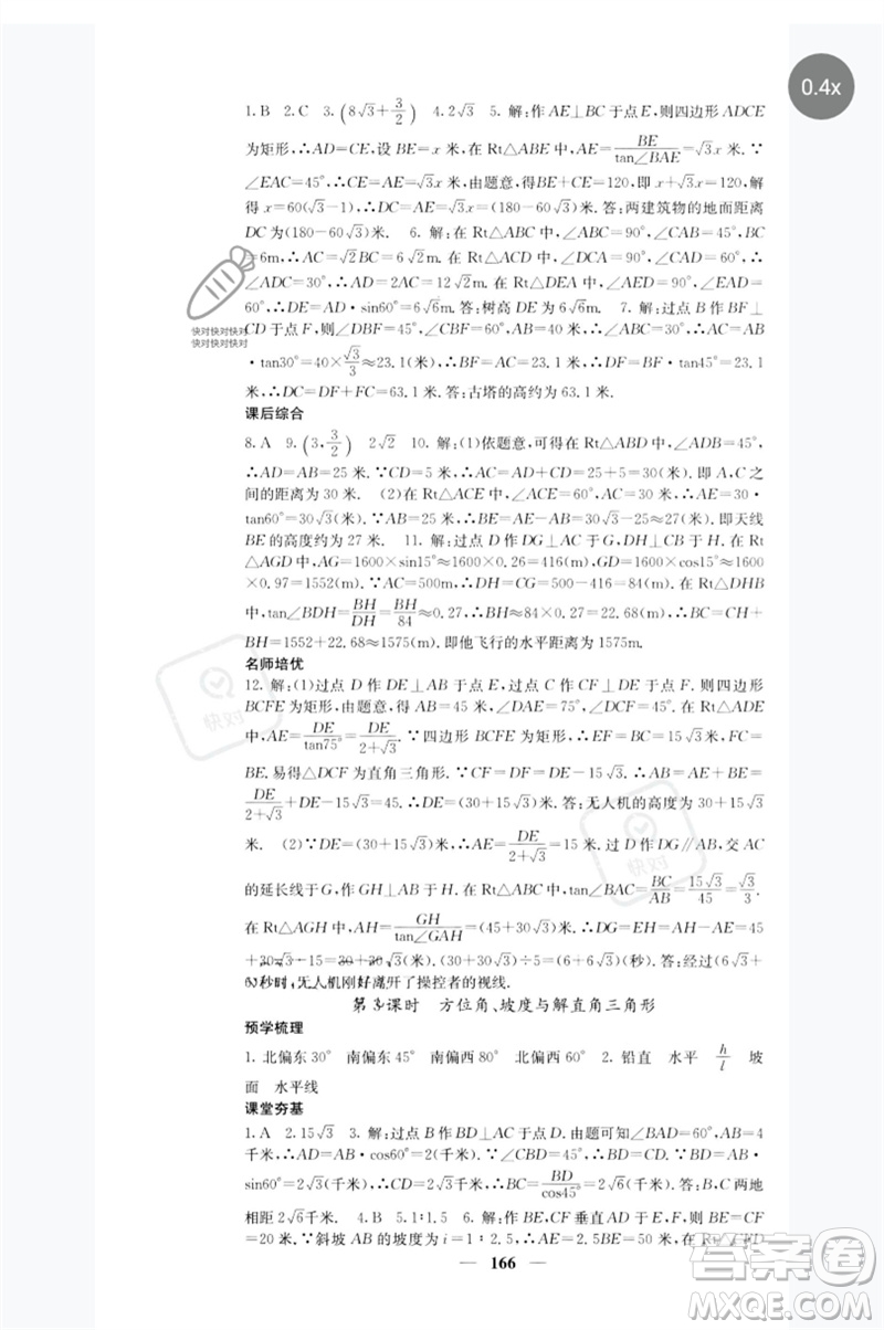 四川大學(xué)出版社2023名校課堂內(nèi)外九年級(jí)數(shù)學(xué)下冊(cè)人教版參考答案