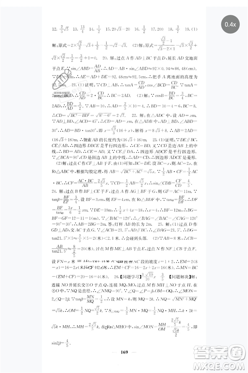 四川大學(xué)出版社2023名校課堂內(nèi)外九年級(jí)數(shù)學(xué)下冊(cè)人教版參考答案