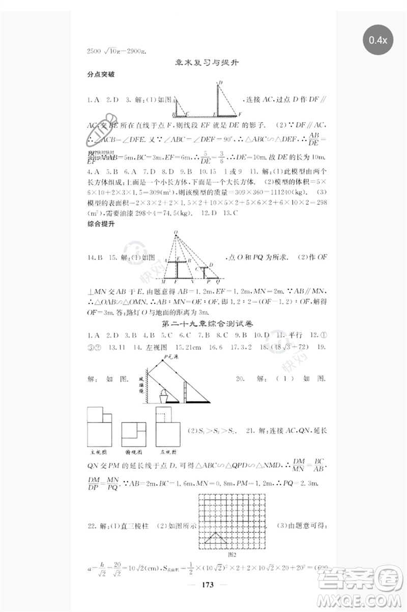 四川大學(xué)出版社2023名校課堂內(nèi)外九年級(jí)數(shù)學(xué)下冊(cè)人教版參考答案