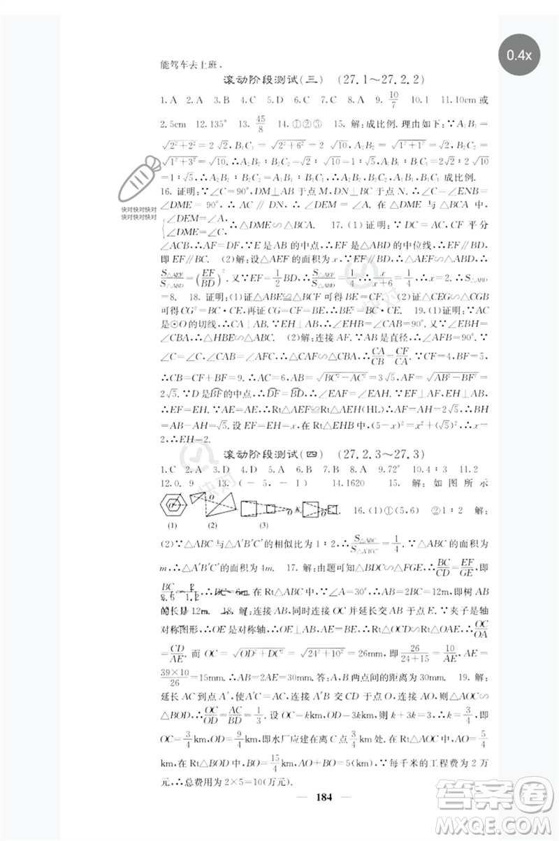 四川大學(xué)出版社2023名校課堂內(nèi)外九年級(jí)數(shù)學(xué)下冊(cè)人教版參考答案