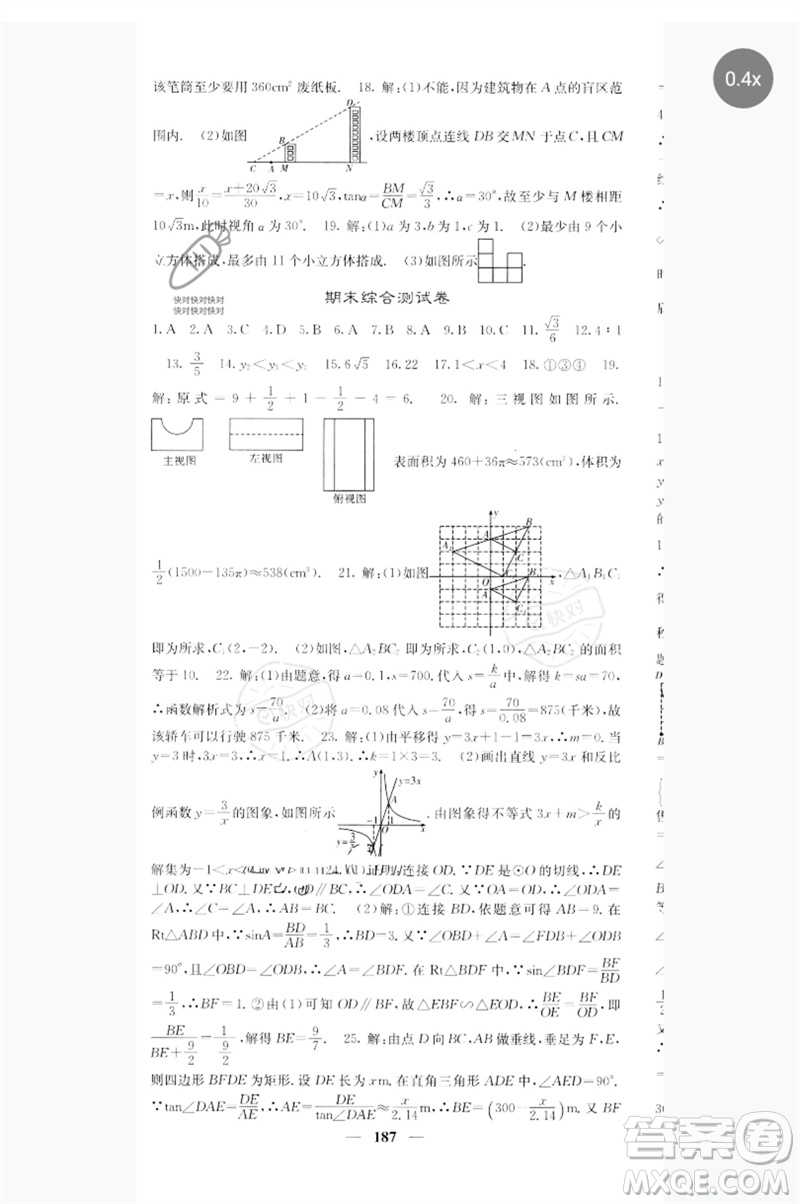 四川大學(xué)出版社2023名校課堂內(nèi)外九年級(jí)數(shù)學(xué)下冊(cè)人教版參考答案