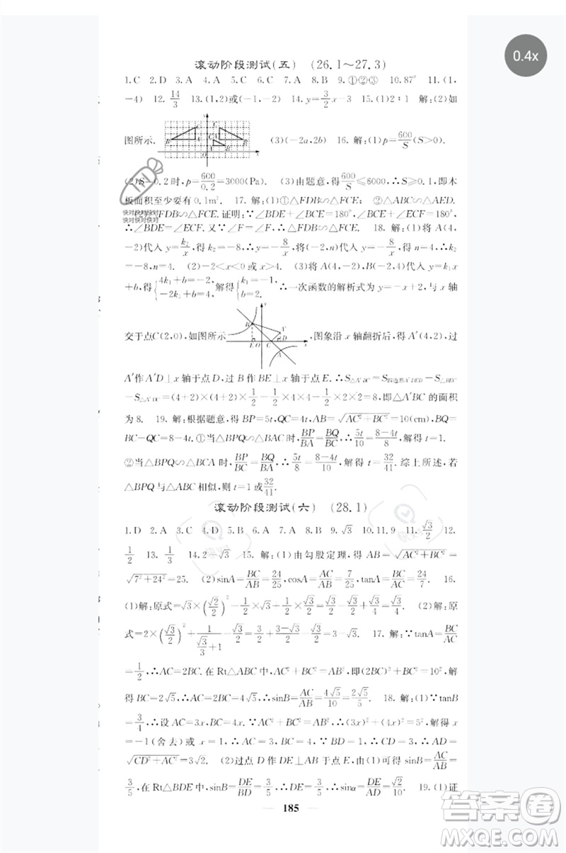 四川大學(xué)出版社2023名校課堂內(nèi)外九年級(jí)數(shù)學(xué)下冊(cè)人教版參考答案