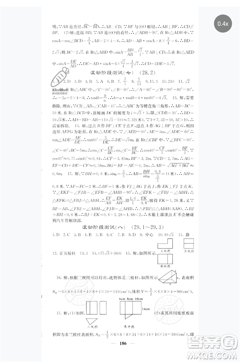 四川大學(xué)出版社2023名校課堂內(nèi)外九年級(jí)數(shù)學(xué)下冊(cè)人教版參考答案