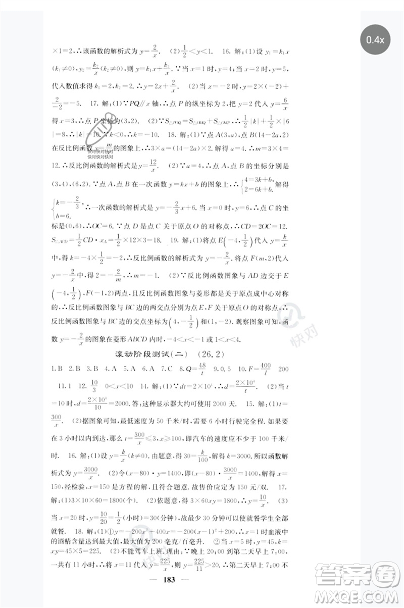 四川大學(xué)出版社2023名校課堂內(nèi)外九年級(jí)數(shù)學(xué)下冊(cè)人教版參考答案