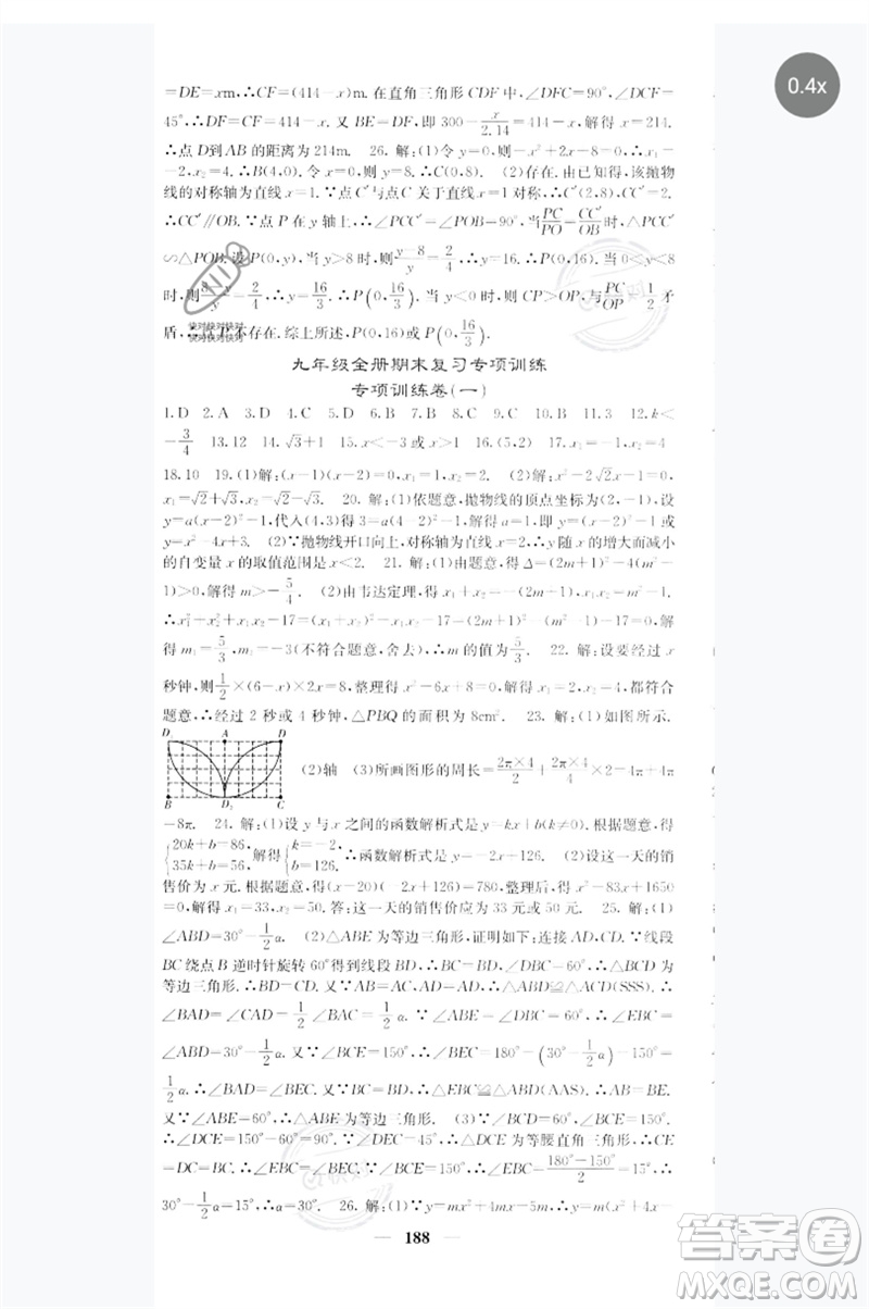 四川大學(xué)出版社2023名校課堂內(nèi)外九年級(jí)數(shù)學(xué)下冊(cè)人教版參考答案