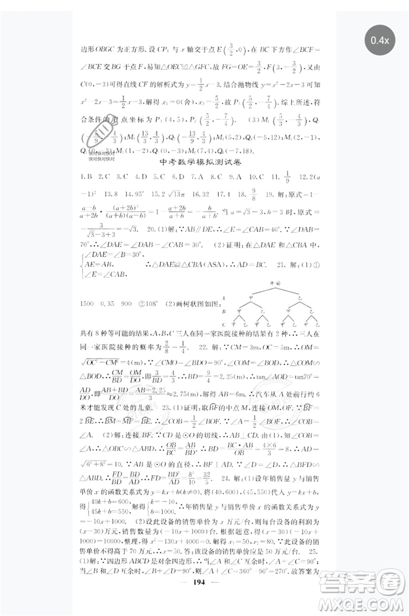 四川大學(xué)出版社2023名校課堂內(nèi)外九年級(jí)數(shù)學(xué)下冊(cè)人教版參考答案