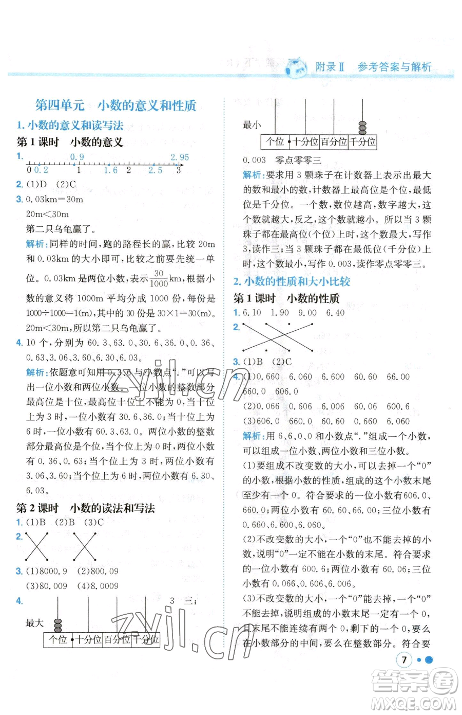 龍門書局2023黃岡小狀元練重點培優(yōu)同步作業(yè)四年級下冊數(shù)學人教版參考答案