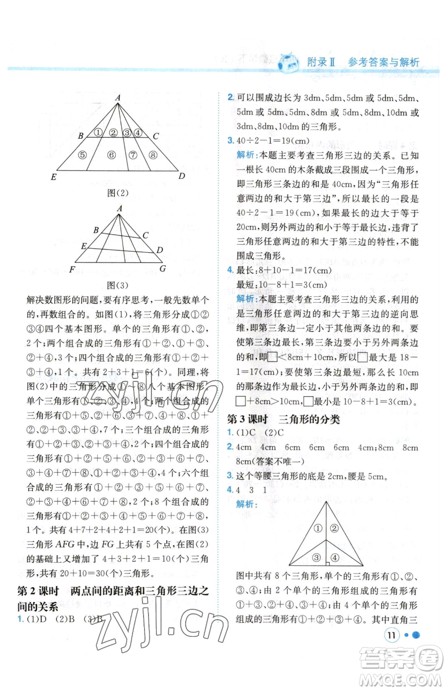 龍門書局2023黃岡小狀元練重點培優(yōu)同步作業(yè)四年級下冊數(shù)學人教版參考答案