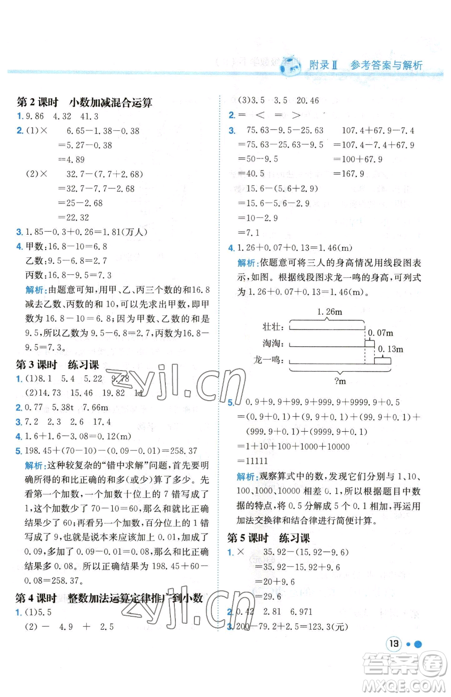 龍門書局2023黃岡小狀元練重點培優(yōu)同步作業(yè)四年級下冊數(shù)學人教版參考答案