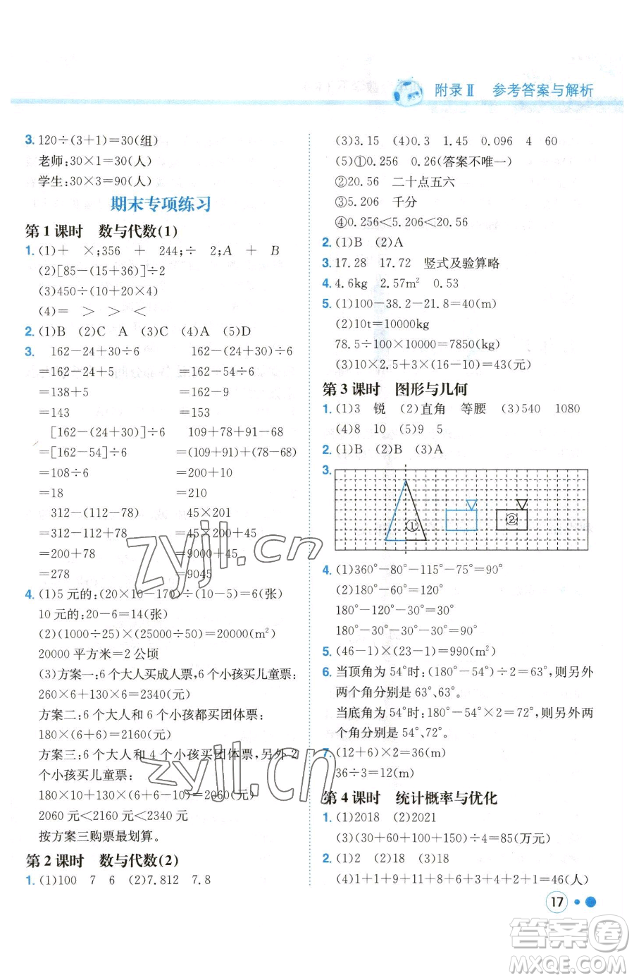 龍門書局2023黃岡小狀元練重點培優(yōu)同步作業(yè)四年級下冊數(shù)學人教版參考答案