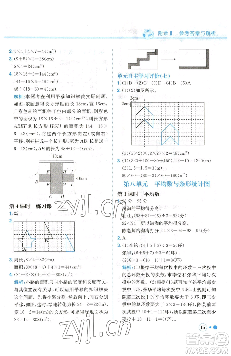 龍門書局2023黃岡小狀元練重點培優(yōu)同步作業(yè)四年級下冊數(shù)學人教版參考答案