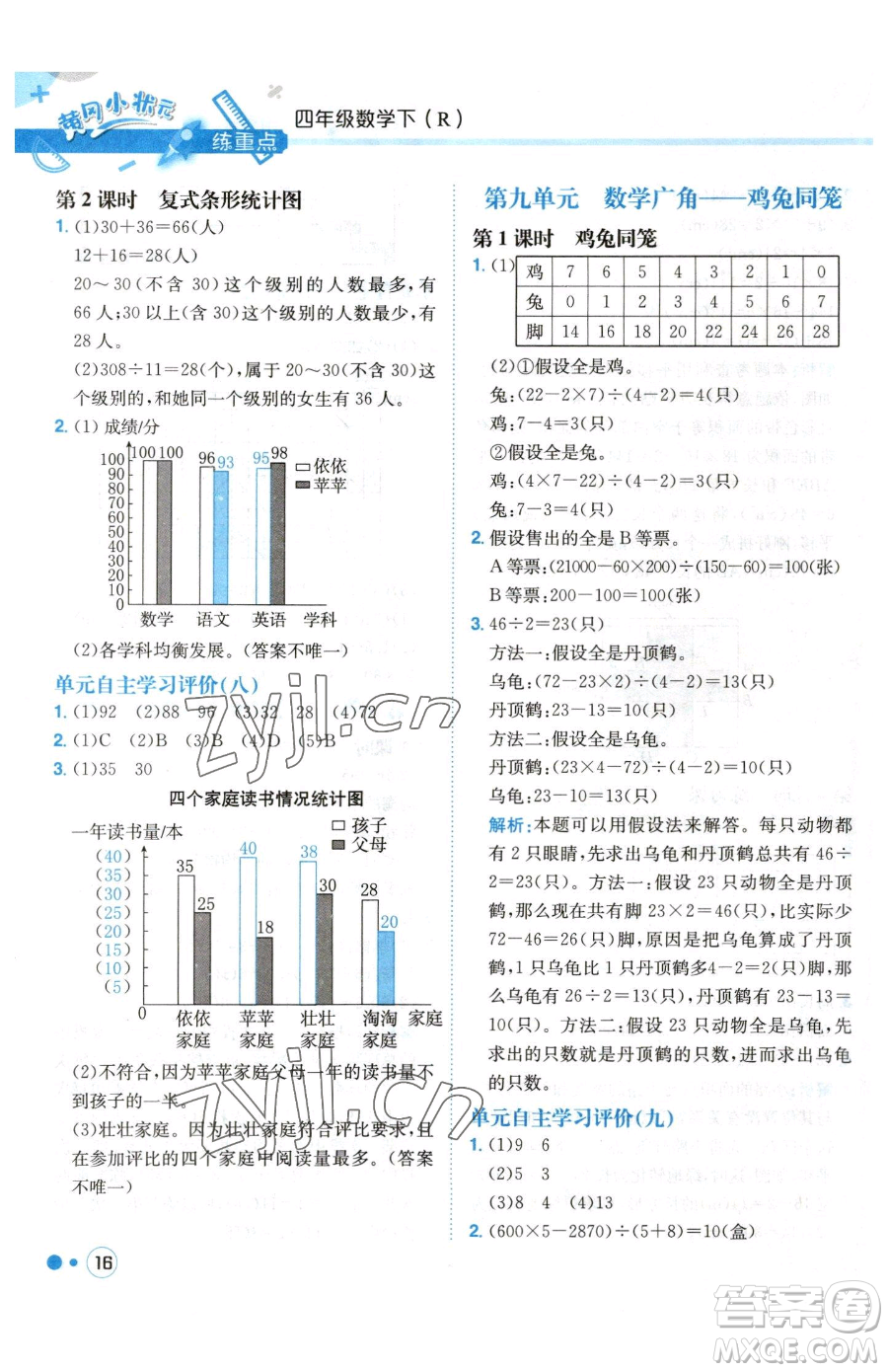 龍門書局2023黃岡小狀元練重點培優(yōu)同步作業(yè)四年級下冊數(shù)學人教版參考答案