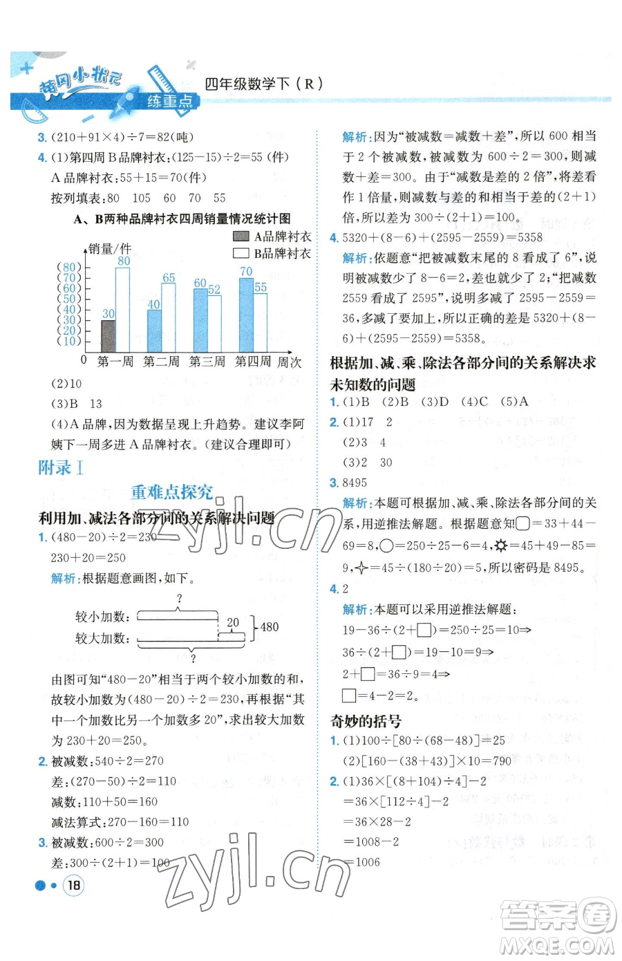 龍門書局2023黃岡小狀元練重點培優(yōu)同步作業(yè)四年級下冊數(shù)學人教版參考答案