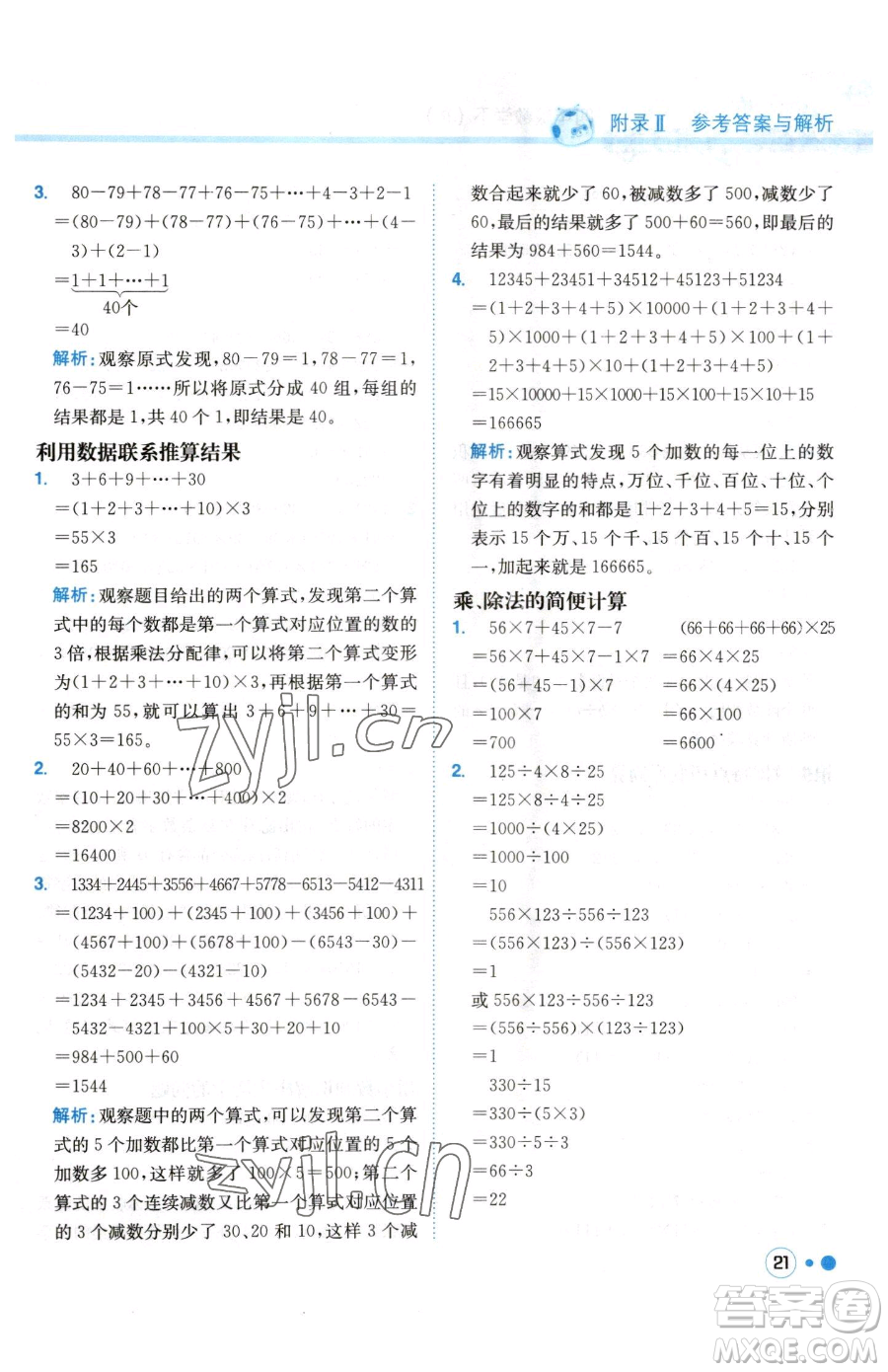 龍門書局2023黃岡小狀元練重點培優(yōu)同步作業(yè)四年級下冊數(shù)學人教版參考答案