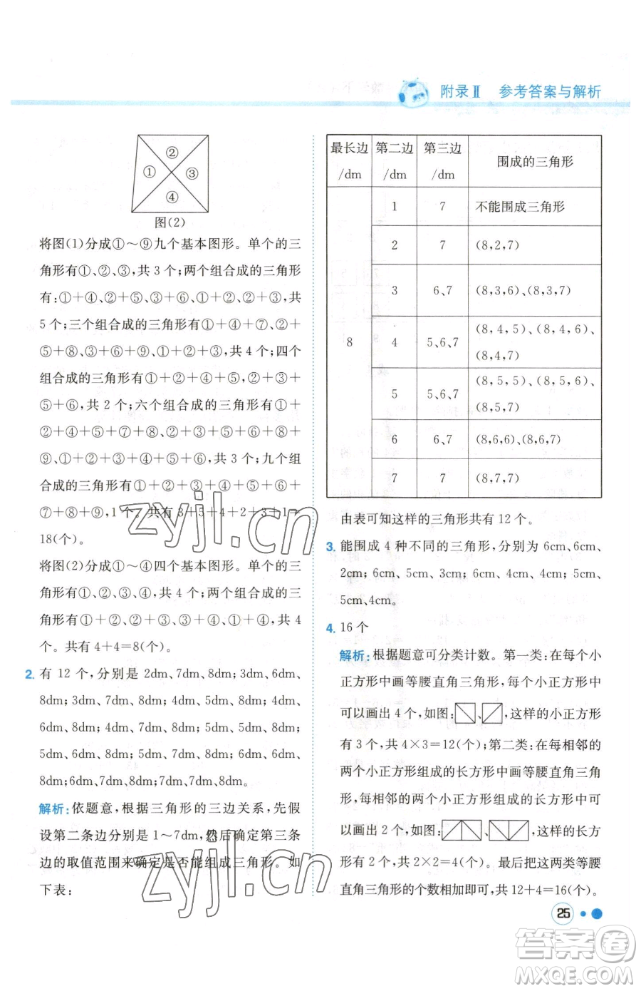 龍門書局2023黃岡小狀元練重點培優(yōu)同步作業(yè)四年級下冊數(shù)學人教版參考答案