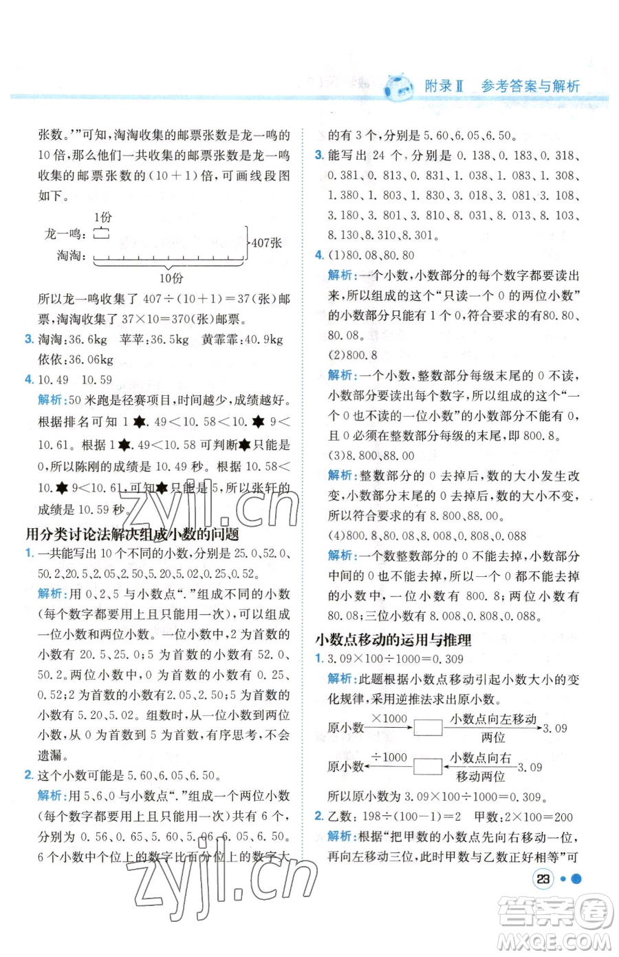 龍門書局2023黃岡小狀元練重點培優(yōu)同步作業(yè)四年級下冊數(shù)學人教版參考答案