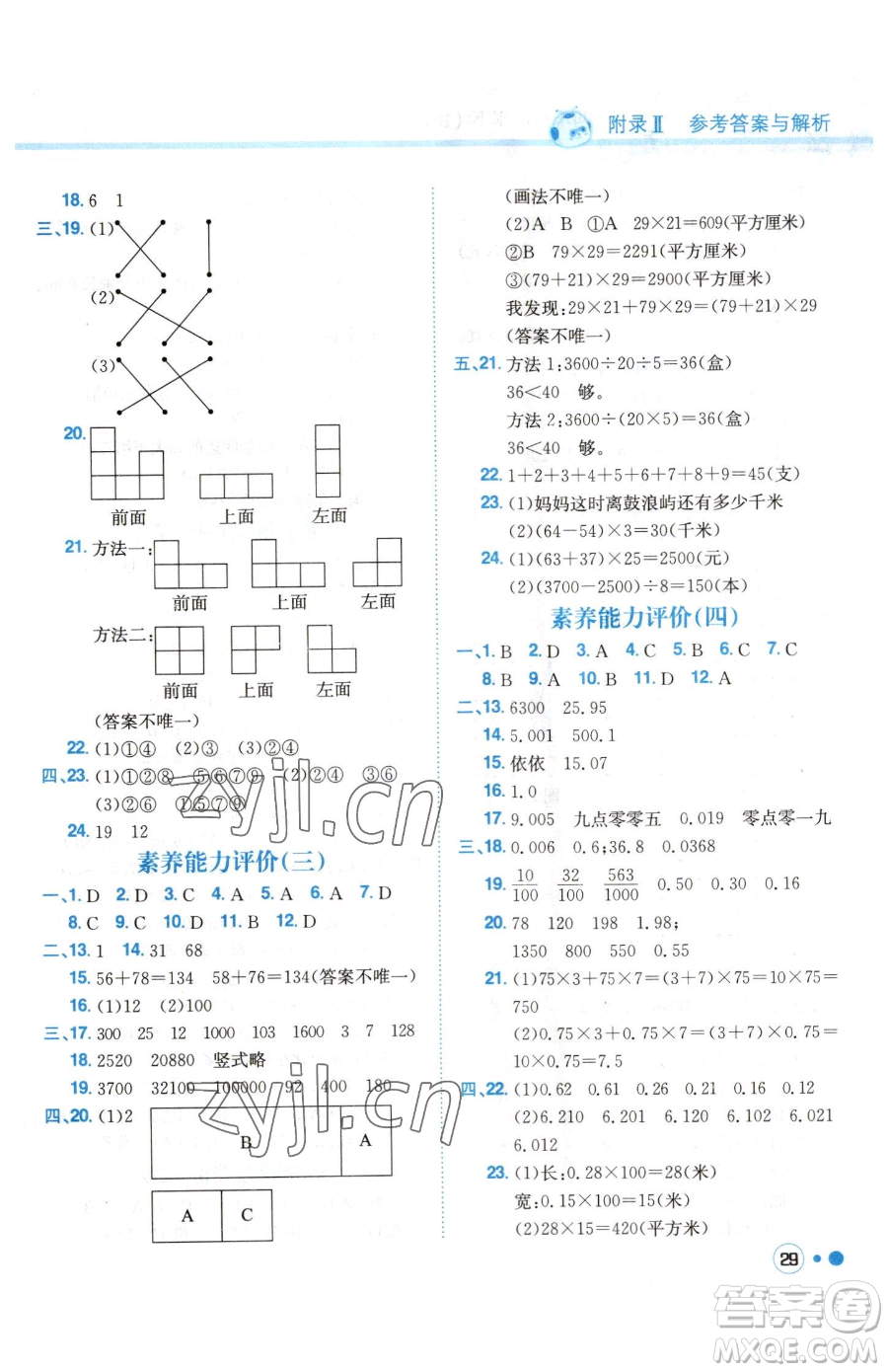 龍門書局2023黃岡小狀元練重點培優(yōu)同步作業(yè)四年級下冊數(shù)學人教版參考答案