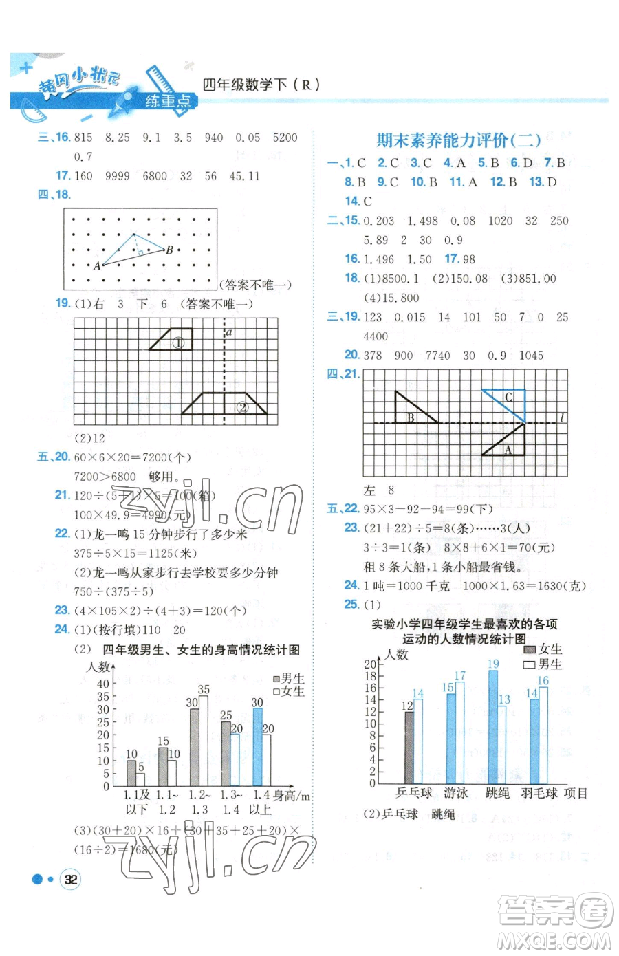 龍門書局2023黃岡小狀元練重點培優(yōu)同步作業(yè)四年級下冊數(shù)學人教版參考答案