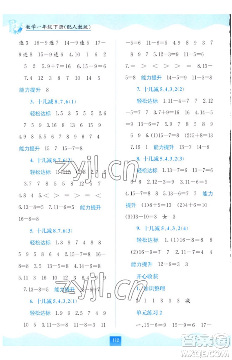 廣西教育出版社2023自主學習能力測評一年級數(shù)學下冊人教版參考答案