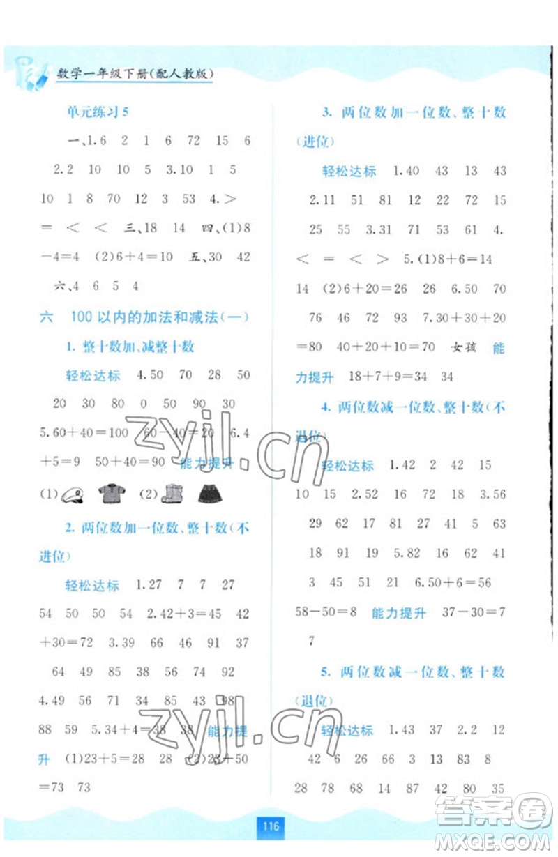 廣西教育出版社2023自主學習能力測評一年級數(shù)學下冊人教版參考答案