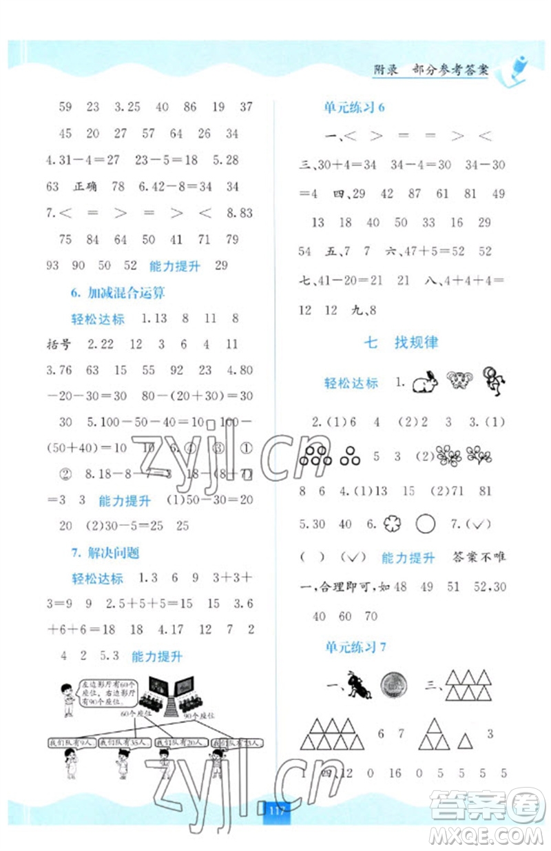 廣西教育出版社2023自主學習能力測評一年級數(shù)學下冊人教版參考答案