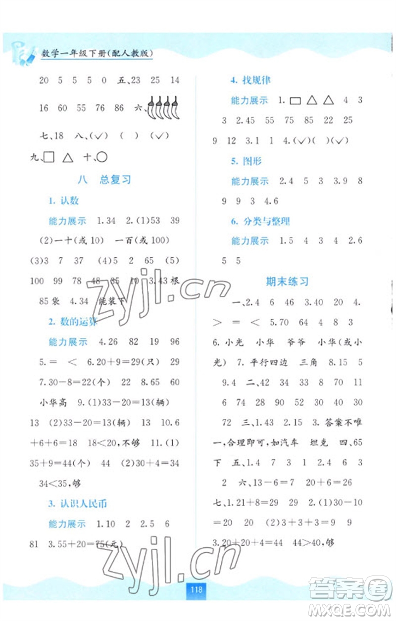 廣西教育出版社2023自主學習能力測評一年級數(shù)學下冊人教版參考答案