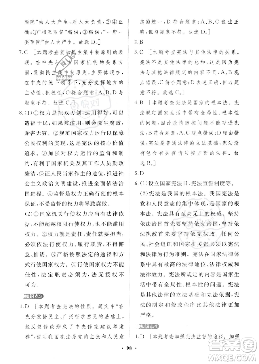 世界圖書出版公司2023一課三練單元測試卷八年級下冊道德與法治人教版參考答案