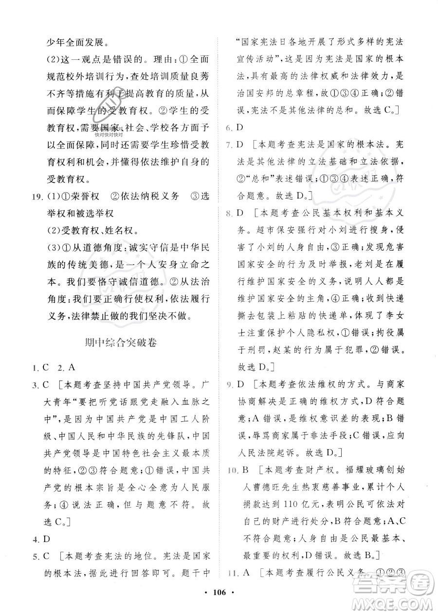 世界圖書出版公司2023一課三練單元測試卷八年級下冊道德與法治人教版參考答案