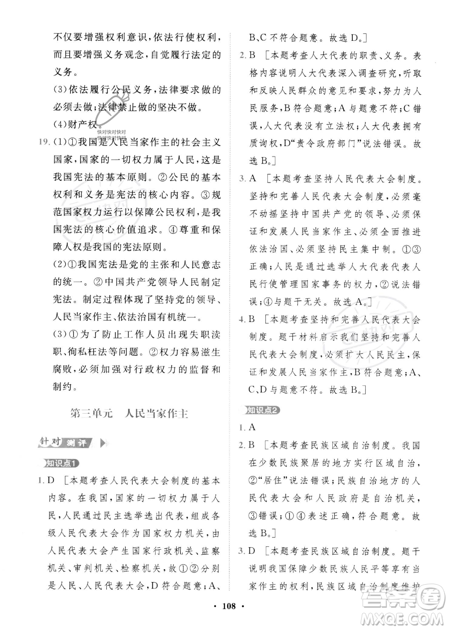 世界圖書出版公司2023一課三練單元測試卷八年級下冊道德與法治人教版參考答案