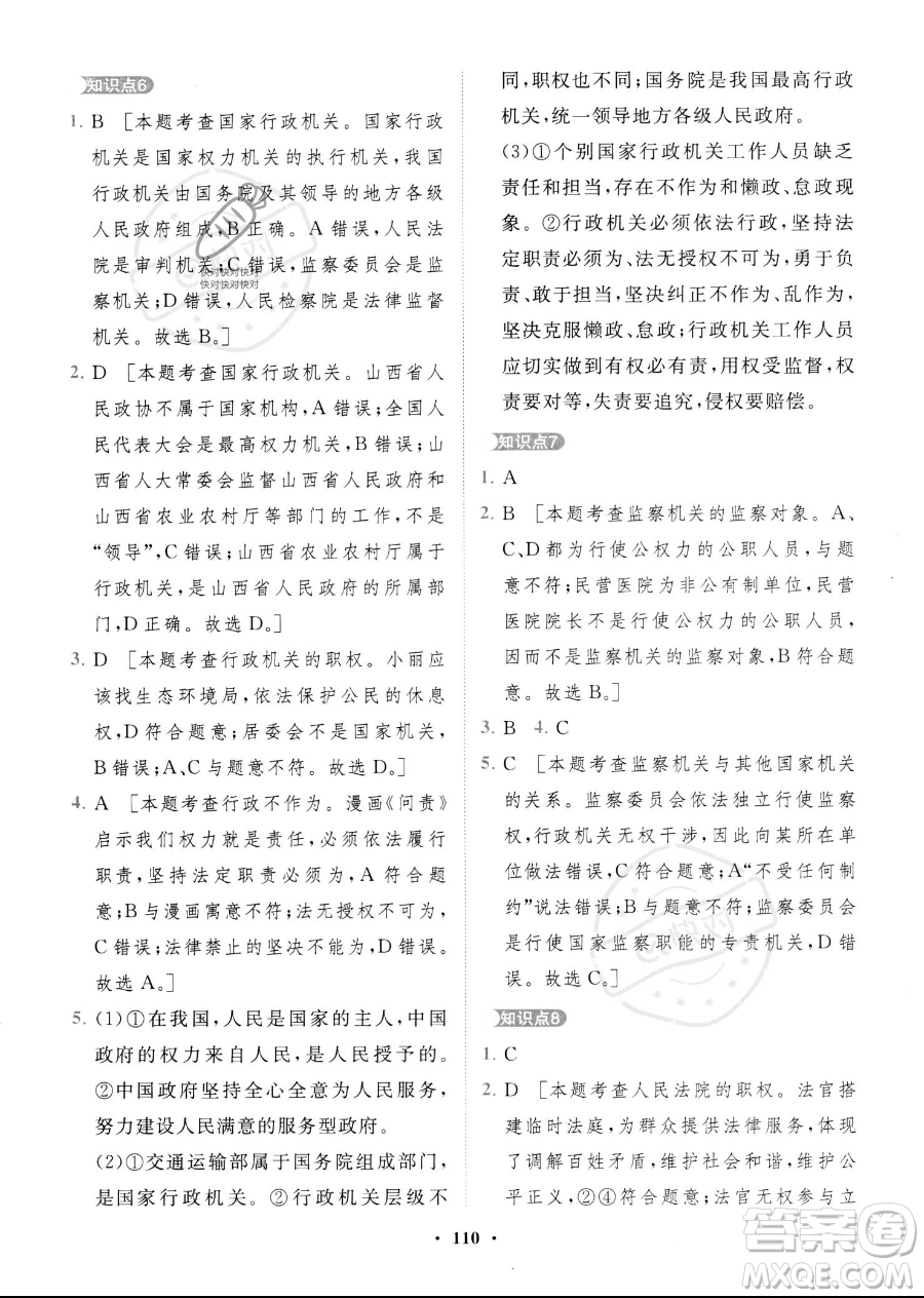 世界圖書出版公司2023一課三練單元測試卷八年級下冊道德與法治人教版參考答案