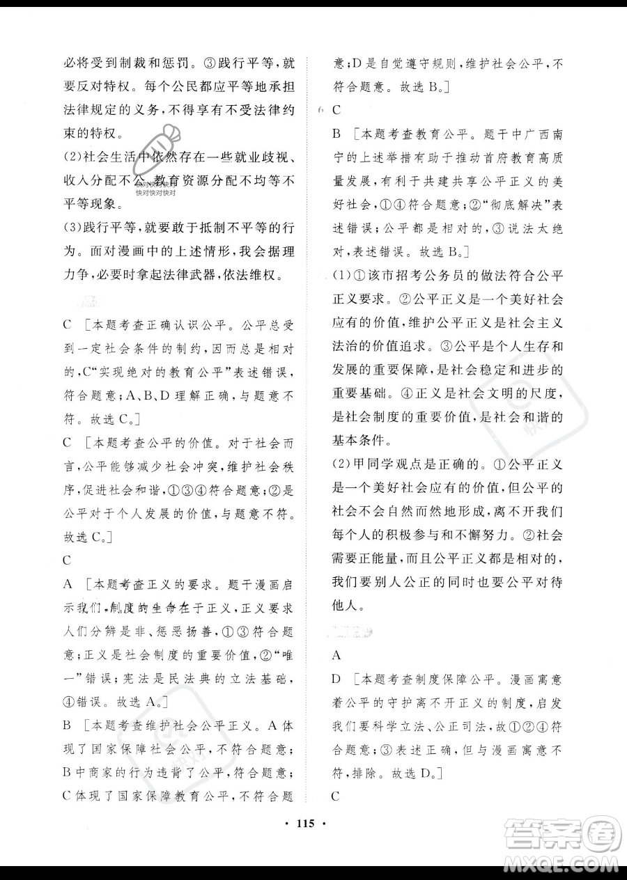 世界圖書出版公司2023一課三練單元測試卷八年級下冊道德與法治人教版參考答案